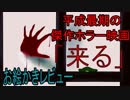 【お絵かき映画レビュー】超面白い映画『来る』を紹介！【その7】