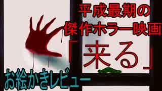 人気の 来る 動画 11本 ニコニコ動画