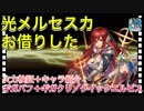 【クリプトラクト】光メルセスカお借りした‼️火力検証＋キャラ紹介：ギガバフ＋ギガクリ／クイックエルピス編成✨【クリプト】