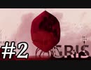 【GRIS】少女革命GRIS #2