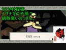 この世の命が蘇る。【大神実況#2】
