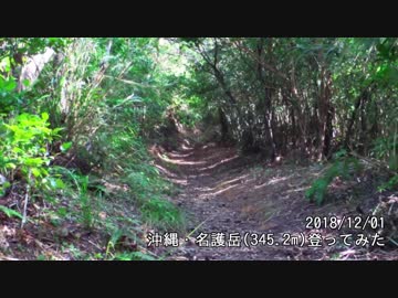 【RTA?】沖縄名護岳攻略【自転車車載】