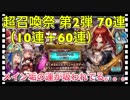 【クリプトラクト】超召喚祭ガチャ第2弾70連（10連＋60連）引いてみた‼️【クリプト】
