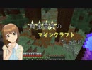 【Minecr@ft】新星雪歩のマインクラフトプレイ日記 Part6