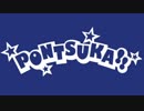 PONTSUKA!! 2018/12/23