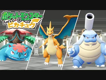 ポケモン「Let's Go! グラチュウ」実況プレイpart38