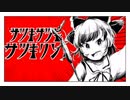【冴月麟の】サツキ・サツキ・サツキリン！【東方手書きPV】