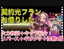 【クリプトラクト】光フランシールお借りした✨火力検証＋キャラ紹介□【クリプト】
