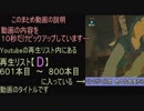 再生リスト【Ｄ】の動画を１０秒ずつご紹介していく動画