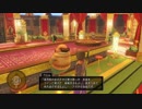 [DQXI 初見実況]使命も冒険も全部箱に入れていこう-204個目