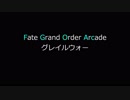 【FGOAC】グレイルウォー・サーヴァント使用率ランキング