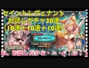 【クリプトラクト】セイントレヴェナント（1の祝福）お試しガチャ30連引いてみた‼️【クリプト】