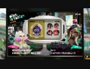 【スプラトゥーン2】第18回フェス告知 ～家族 vs 仲間～