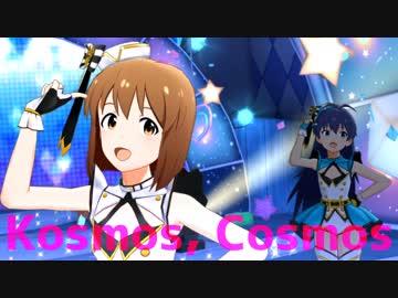 Kosmos, Cosmos [オマケ付き]【ミリシタMAD】