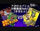 【アクロ☆バトル】まほエル 魔法決闘Xmas02【対戦動画】