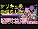 【クリプトラクト】マリキュラお借りした‼️火力検証＋キャラ紹介：ギガバフ＋ギガクリ＋全力全開✨【クリプト】