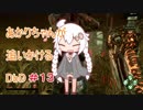 【Dead by Daylight】あかりちゃんが追いかけるDbD ＃１３【VOICEROID実況】