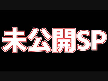 しもやか2018未公開SP