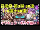 【クリプトラクト】召喚祭ガチャ第3弾50連（40連＋10連）引いてみた‼️【クリプト】