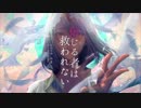 【夕神】信じる者は救われない_歌ってみた