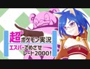 【ポケモンUSM】超超超超超超ポケモン実況　エスパーでめざせレート2000！　Part3【字幕実況】