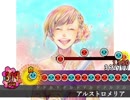 太鼓さん次郎創作譜面『アルストロメリア』