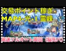 【クリプトラクト】交易ポイント稼ぎ‼️光の霊峰をフルオート高速周回✨【クリプト】
