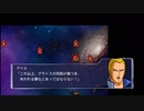 スーパーロボット大戦XO つぶやき実況52-11