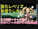 【クリプトラクト】進化レベリアお借りした‼️火力検証＋キャラ紹介：ギガバフ＋ギガクリ＋全力全開□【クリプト】