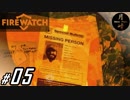 #05【ADV】月峰隆一のFirewatch