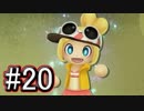 【スマブラSP】アドベンチャーモード灯火の星#20