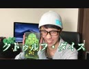 【ボドゲ】クトゥルフ・ダイス【バカゲー？】