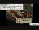 【Part30】絶対に失踪しないPS版FFTオートバトルオンリープレイ(わくわくルーレット付き)