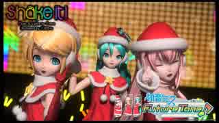 【PS4】初音ミク Project DIVA Future Tone 『shake it！（別モジュール版） PV』