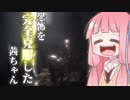 【Biohazard7】ことのはと！ばいおVR １７日目【VOICEROID】