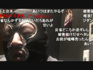 20181224　暗黒放送 二度と暴力魔とは絡みません放送　①