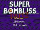 スーパーボンブリスペントミノ縛りをリベンジするpart2【プレイ動画】