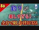 生まれ変わったFF12 ザ ゾディアックエイジを全力で楽しむ実況 Part86
