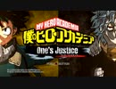 ジェントル大橋の僕のヒーローアカデミアOne's Justice【実況】part1