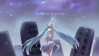 【いっぱい作る2019】Over the Starliner feat. 初音ミク