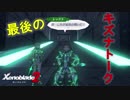 【実況】ゼノブレイドマニアがゼノブレイド２を初見実況する　Part123