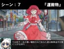【ゆっくりTRPG】赤の残響　第八話 前編【DX3rd】
