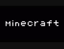 目指すは自由奔放サバイバル！『マインクラフト』実況プレイPart1