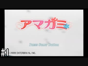 【アマガミ】3〇歳にして、画面の中の彼女にはしゃぐ Part1