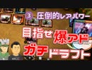 【開封大好き】目指せ爆アド！ガチドラフト！③圧倒的レアパワー【MTGA】