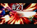 【スマブラSP】アドベンチャーモード灯火の星#21
