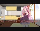 [VOICEROID劇場]茜ちゃんは クリボッチ