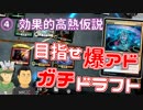 【開封大好き】目指せ爆アド！ガチドラフト！④効果的高熱仮説【MTGA】