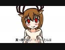 【替え歌】キツ穴のトナカイ【ゆっくり】
