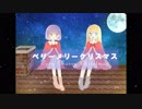 【ベリーメリークリスマス】JK２人で歌ってみた【音坂おと×どーる】